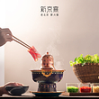 新京熹·北京涮肉(CBD店)