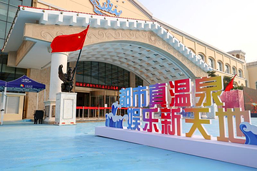 海泉湾温泉第 1 张图片