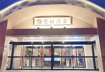 沐心澜庭水果汤泉第 18 张图片