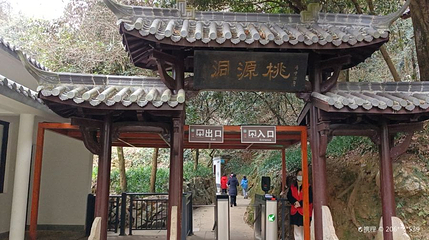 双龙洞-桃源洞第 1 张图片