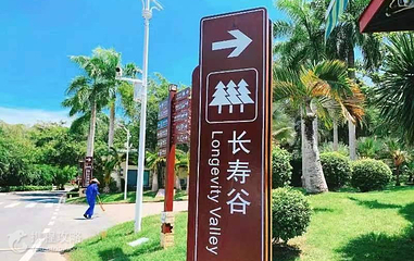 三亚南山文化旅游区-长寿谷第 3 张图片