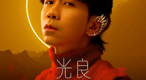 上海 · 2025光良“不会分离·今晚我不孤独3.0”巡回演唱会-上海站