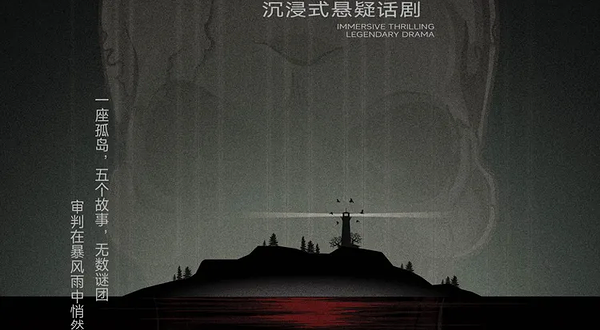 重庆 · 青年艺术周|“新声戏剧汇”展演 沉浸式悬疑话剧《黑暗降临时》