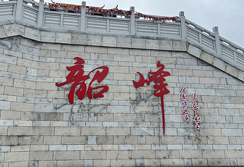 韶山旅游区第 51 张图片