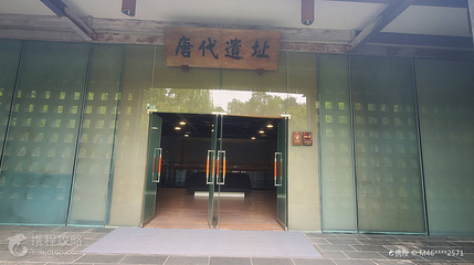 唐代遗址第 3 张图片