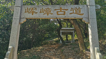 军嶂古道第 1 张图片