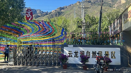 云龙涧风景区第 7 张图片