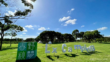 春野秋梦廊下生态园湖畔营地