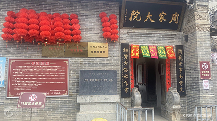 周家大院第 6 张图片