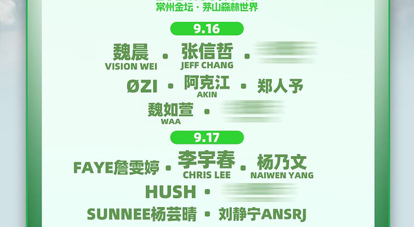 【常州】奇迹音乐节