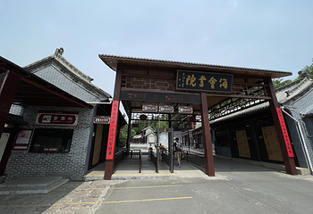 海会书院第 9 张图片