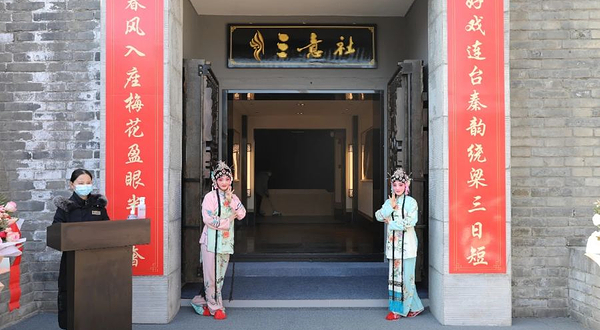 西安城墙·三意社小剧场