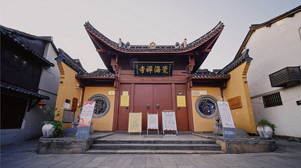新市古镇-觉海禅寺第 1 张图片