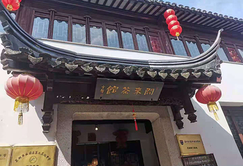开来茶馆木渎评弹昆曲馆第 8 张图片