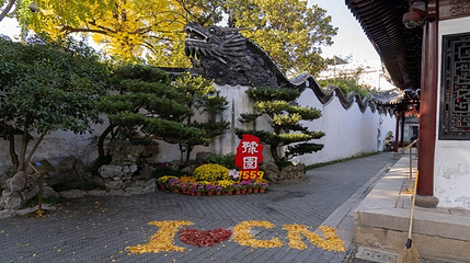 豫园第 41 张图片