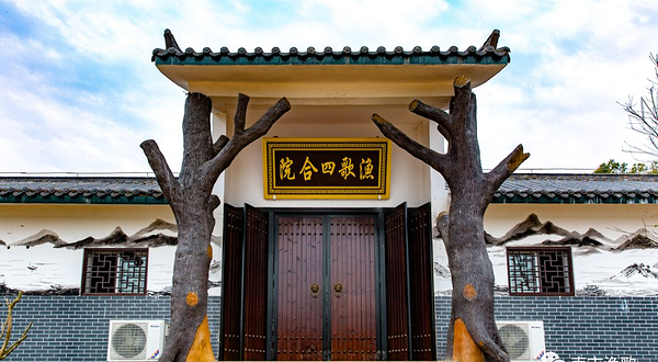 南市渔歌风景区