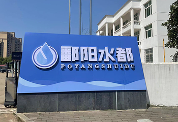鄱阳水都第 3 张图片