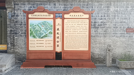 戚氏进士第第 3 张图片