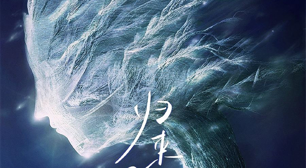 广州 · HAYA乐团《归来的风》广州专场