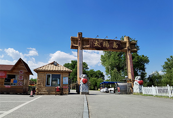 太阳岛(鸭绿江国家级风景名胜区店)第 15 张图片