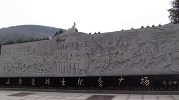 山东老战士纪念广场