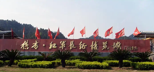 横店·红军长征博览城第 1 张图片