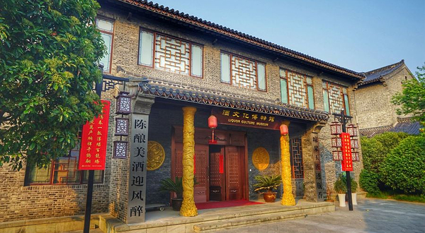 盐镇水街-酒文化博物馆