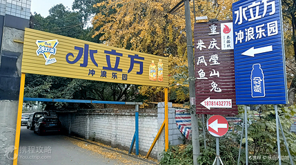 水立方·冲浪乐园第 5 张图片