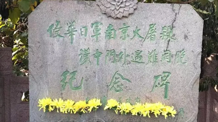 侵华日军南京大屠杀汉中门外遇难同胞纪念碑第 1 张图片