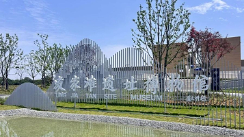 凌家滩遗址博物馆