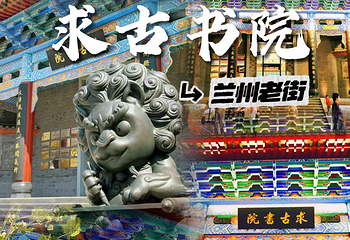兰州老街第 10 张图片