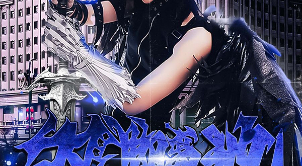 长春 · WhyNot双脚离地中文说唱派对长春站/嘉宾：艾斯凯瑞