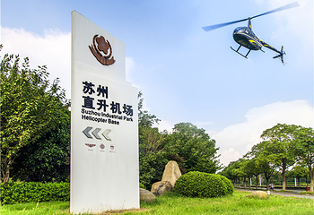 若航直升机空中游览第 9 张图片