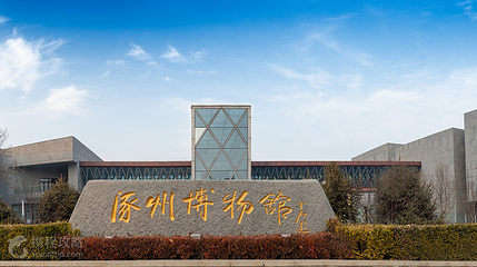 涿州市博物馆第 2 张图片