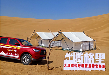 腾格里大漠驼铃沙漠营地第 12 张图片