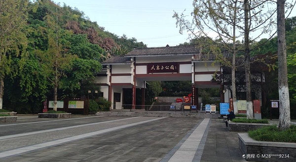 达州市大寨子公园