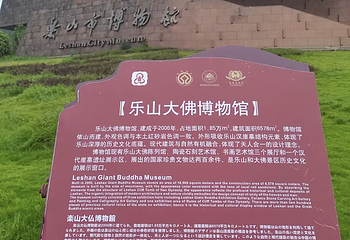 乐山市博物馆第 10 张图片