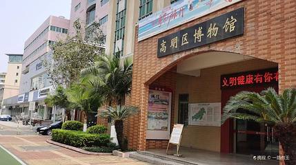 佛山市高明区博物馆第 1 张图片