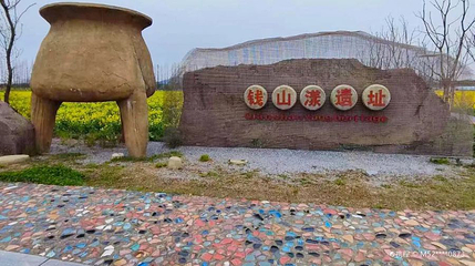 钱山漾遗址第 1 张图片