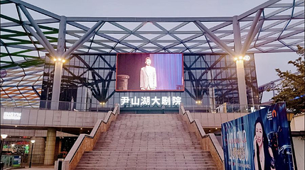 尹山湖大剧院第 1 张图片