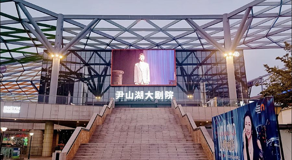 尹山湖大剧院聚橙院线