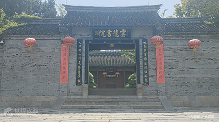 云龙书院第 3 张图片