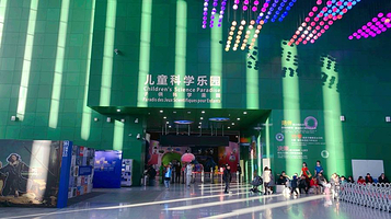 儿童科学乐园(中国科学技术馆店)