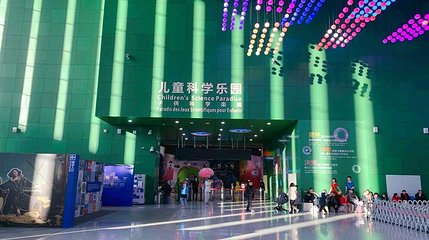 儿童科学乐园(中国科学技术馆店)第 1 张图片