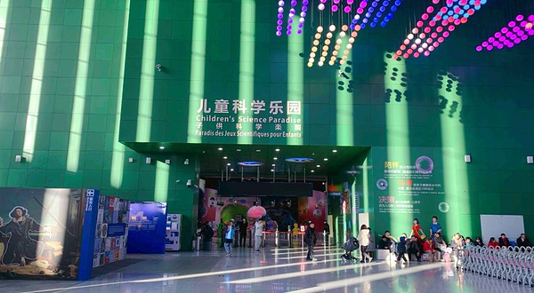 儿童科学乐园(中国科学技术馆店)