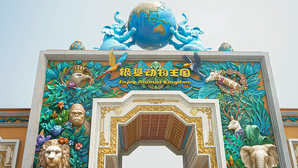 郑州银基动物王国第 75 张图片