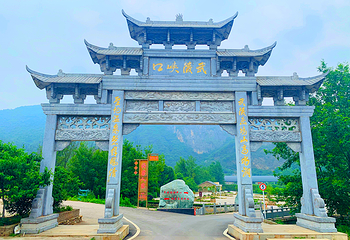 武陵峡口生态旅游区第 2 张图片
