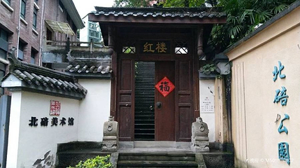 北碚公园第 1 张图片