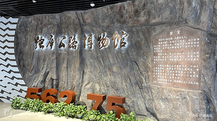 独库公路博物馆第 2 张图片