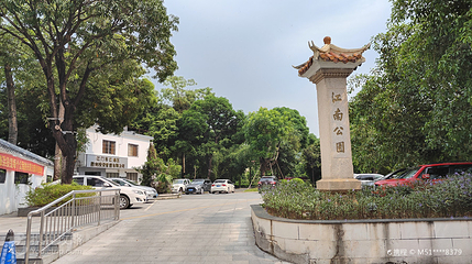 江南公园第 4 张图片